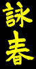 wingchun